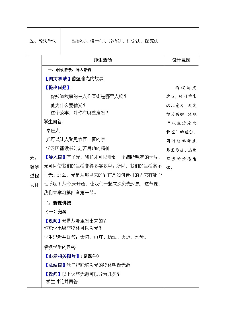 【教科2024版】八上物理 第4章 第1节 光源  光的传播 PPT课件+教案+练习02