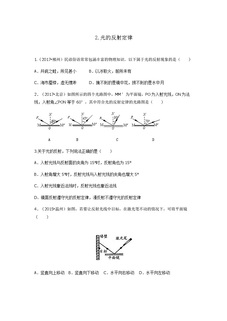 【教科2024版】八上物理 第4章 第2节　光的反射定律 PPT课件+教案+练习01