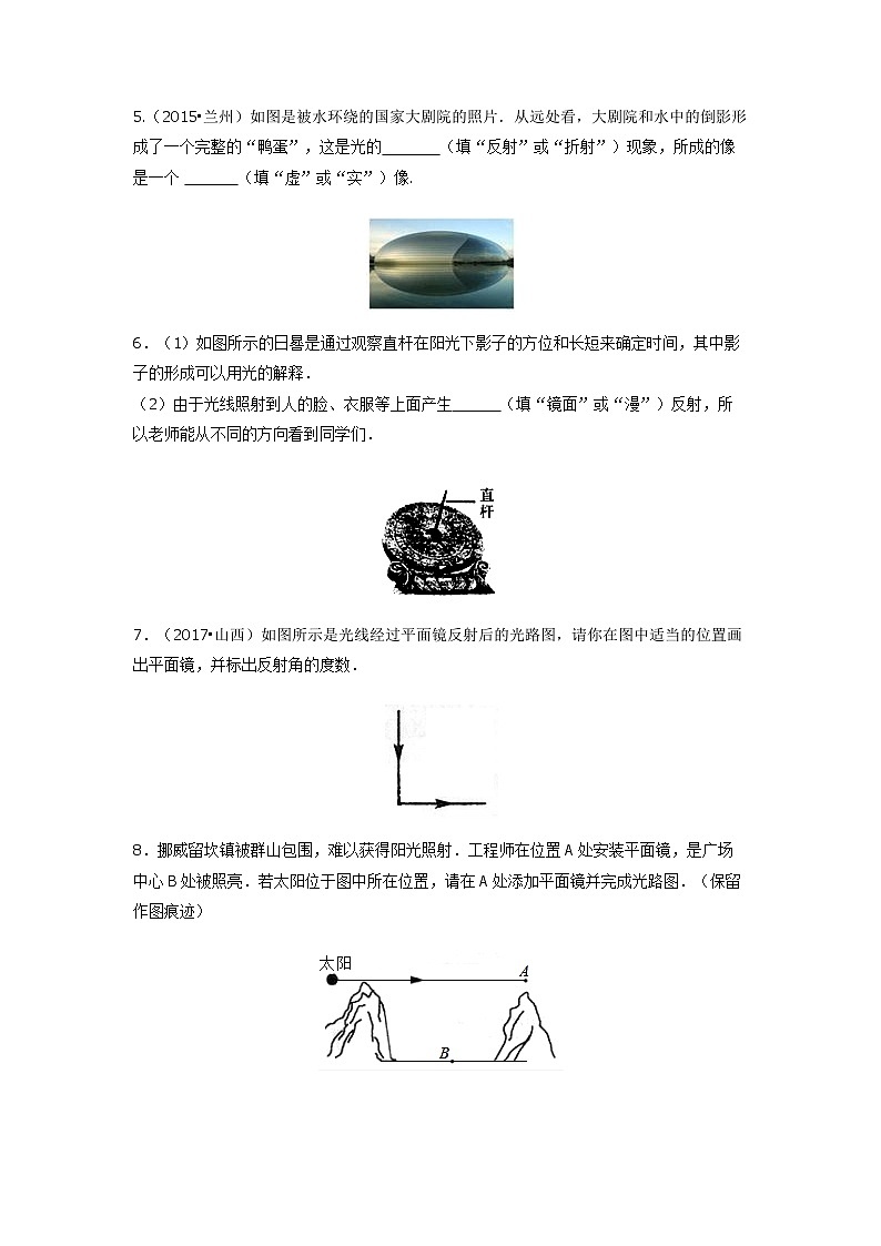 【教科2024版】八上物理 第4章 第2节　光的反射定律 PPT课件+教案+练习02