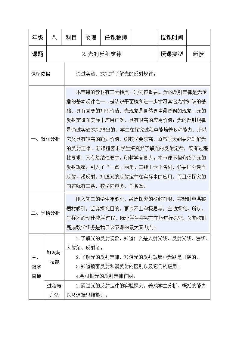 【教科2024版】八上物理 第4章 第2节　光的反射定律 PPT课件+教案+练习01
