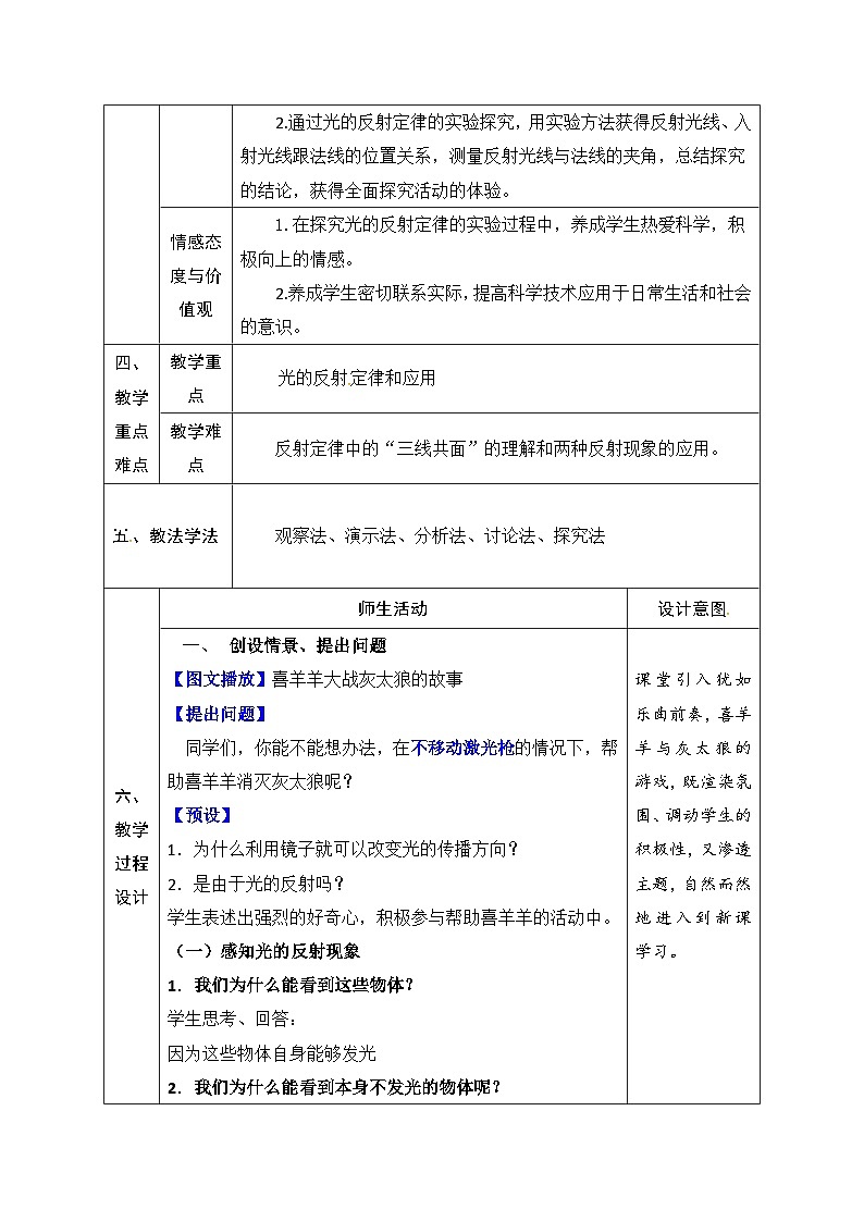 【教科2024版】八上物理 第4章 第2节　光的反射定律 PPT课件+教案+练习02