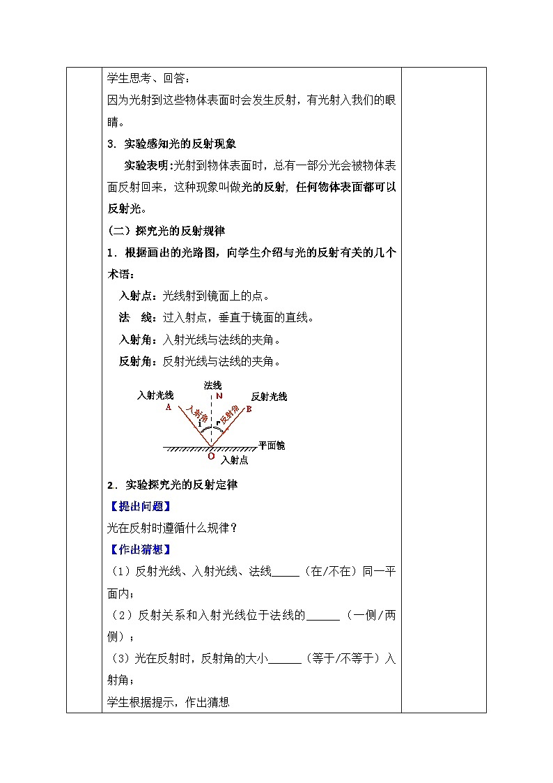 【教科2024版】八上物理 第4章 第2节　光的反射定律 PPT课件+教案+练习03