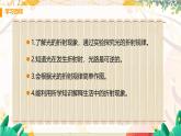 【教科2024版】八上物理 第4章 第4節(jié) 光的折射 PPT課件+教案+練習