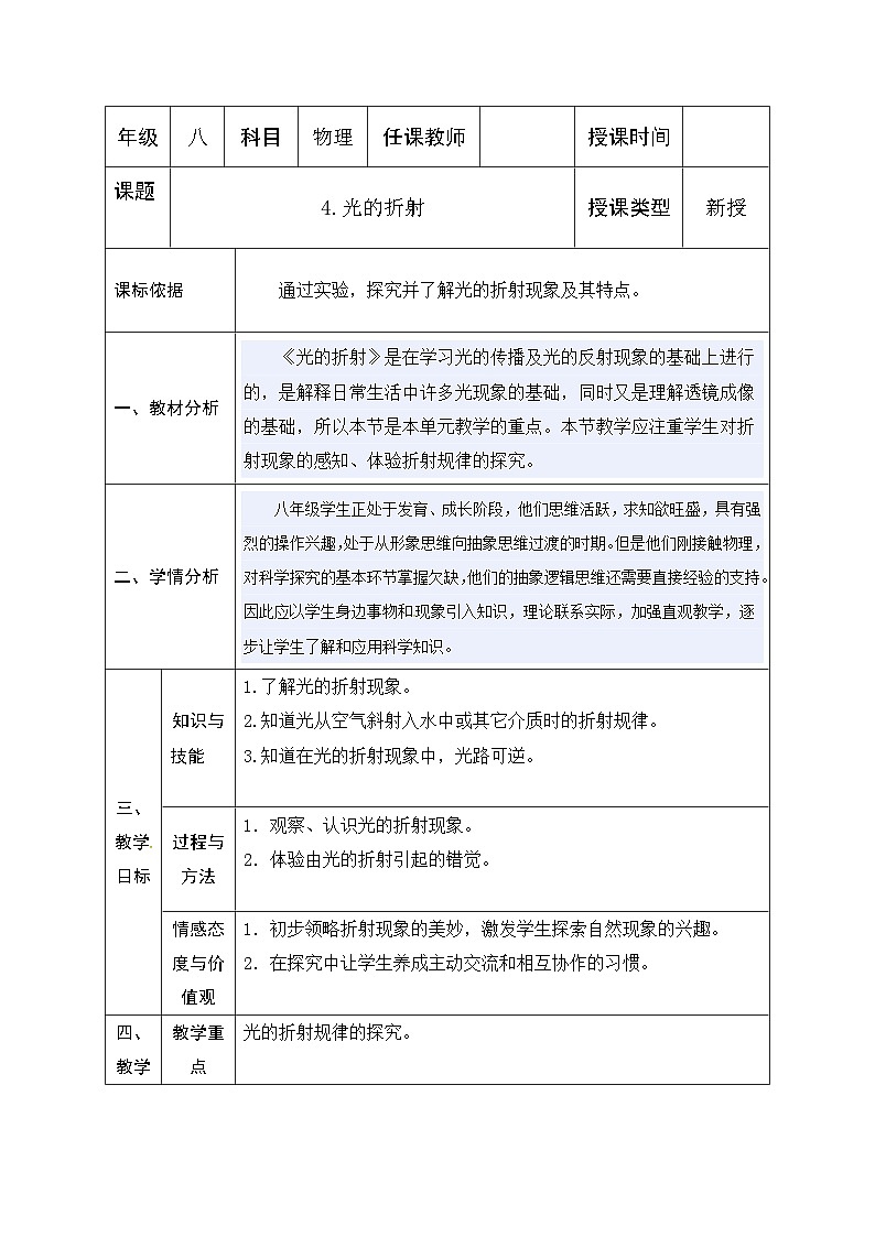 【教科2024版】八上物理 第4章 第4节 光的折射 PPT课件+教案+练习01