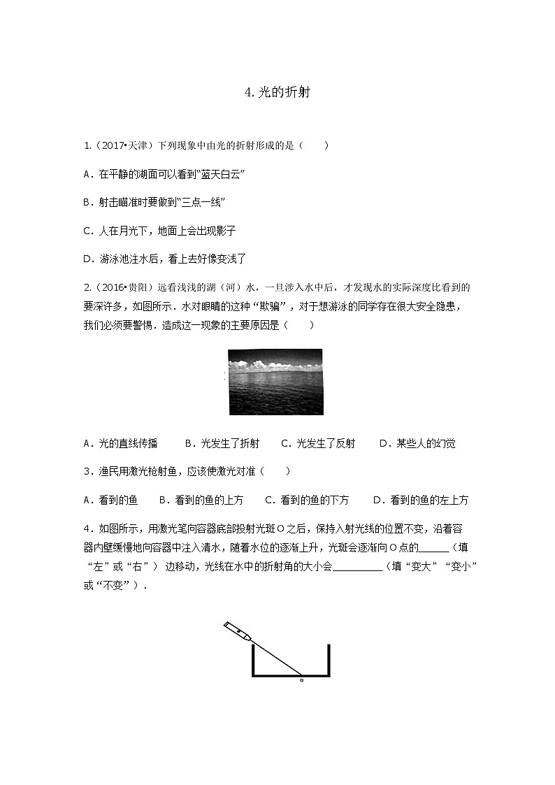 【教科2024版】八上物理 第4章 第4节 光的折射 PPT课件+教案+练习01