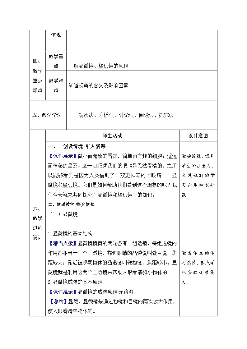 【教科2024版】八上物理 第4章 第7节 通过透镜看世界 PPT课件+教案+练习02