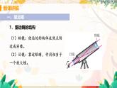 【教科2024版】八上物理 第4章 第7节 通过透镜看世界 PPT课件+教案+练习
