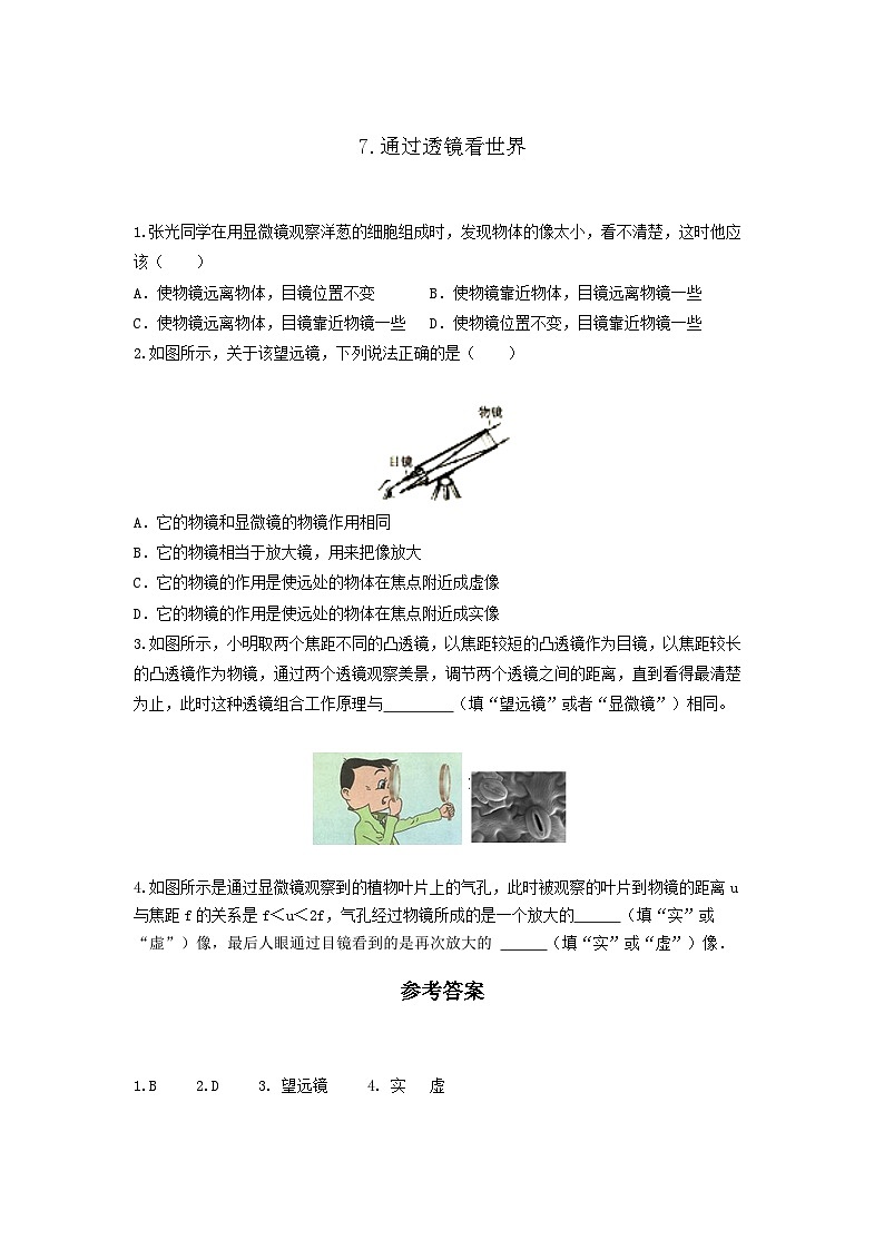【教科2024版】八上物理 第4章 第7节 通过透镜看世界 PPT课件+教案+练习01