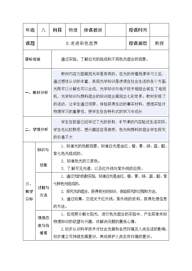 【教科2024版】八上物理 第4章 第8节 走进彩色世界 PPT课件+教案+练习01