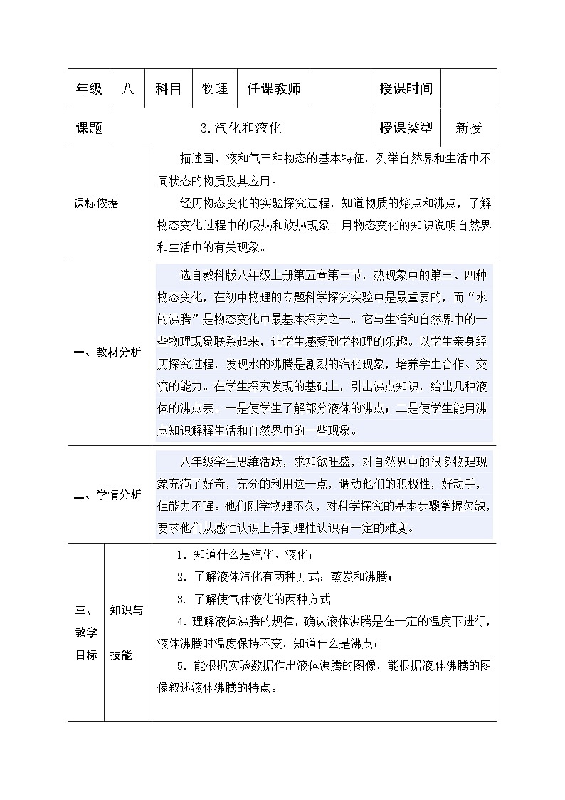 【教科2024版】八上物理 第5章 第3节汽化和液化 PPT课件+教案+练习01