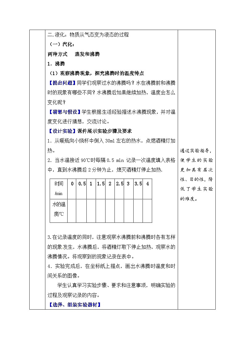 【教科2024版】八上物理 第5章 第3节汽化和液化 PPT课件+教案+练习03
