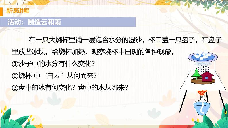 第一节 物态变化与温度第7页