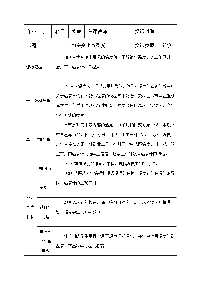 1.物态变化与温度第1页