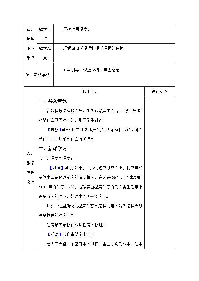 1.物态变化与温度第2页