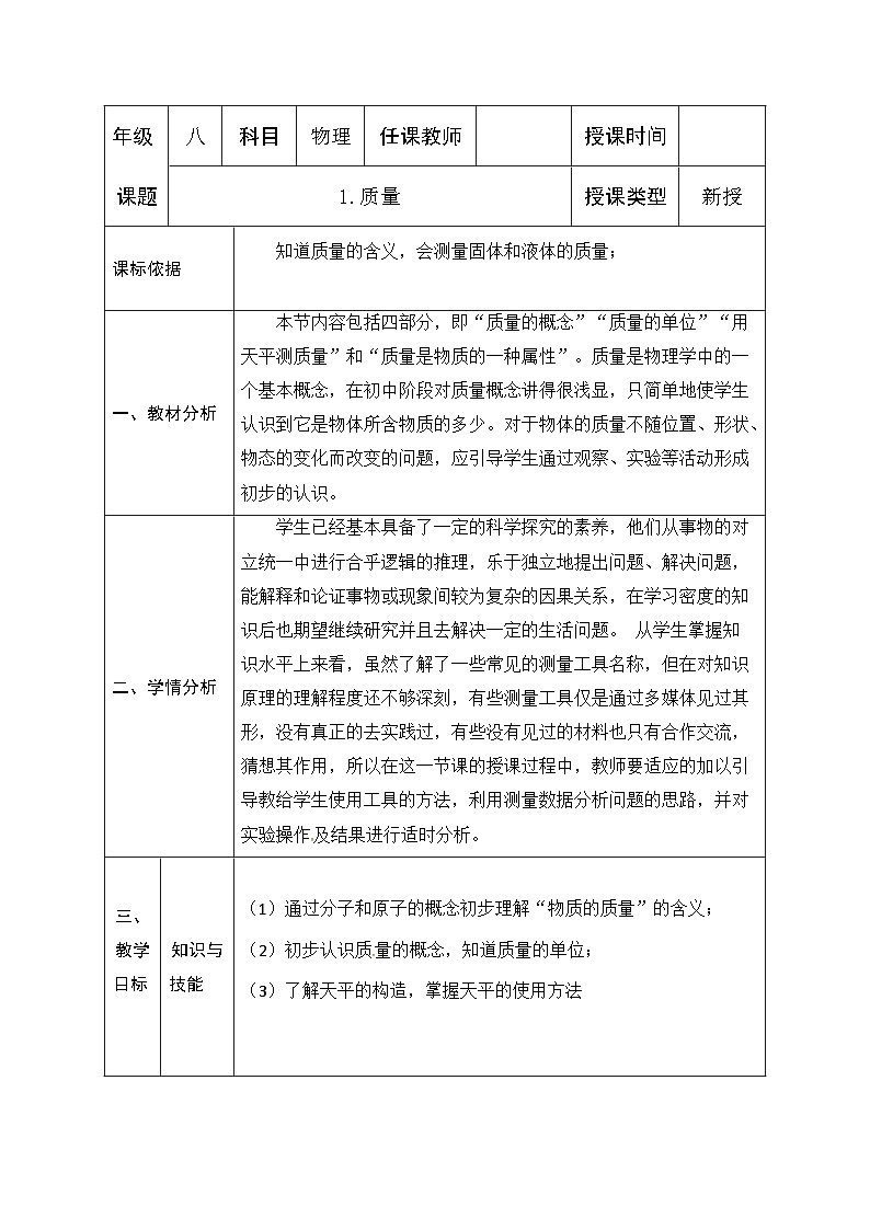 【教科2024版】八上物理 第6章 第1节 质量 PPT课件+教案+练习01