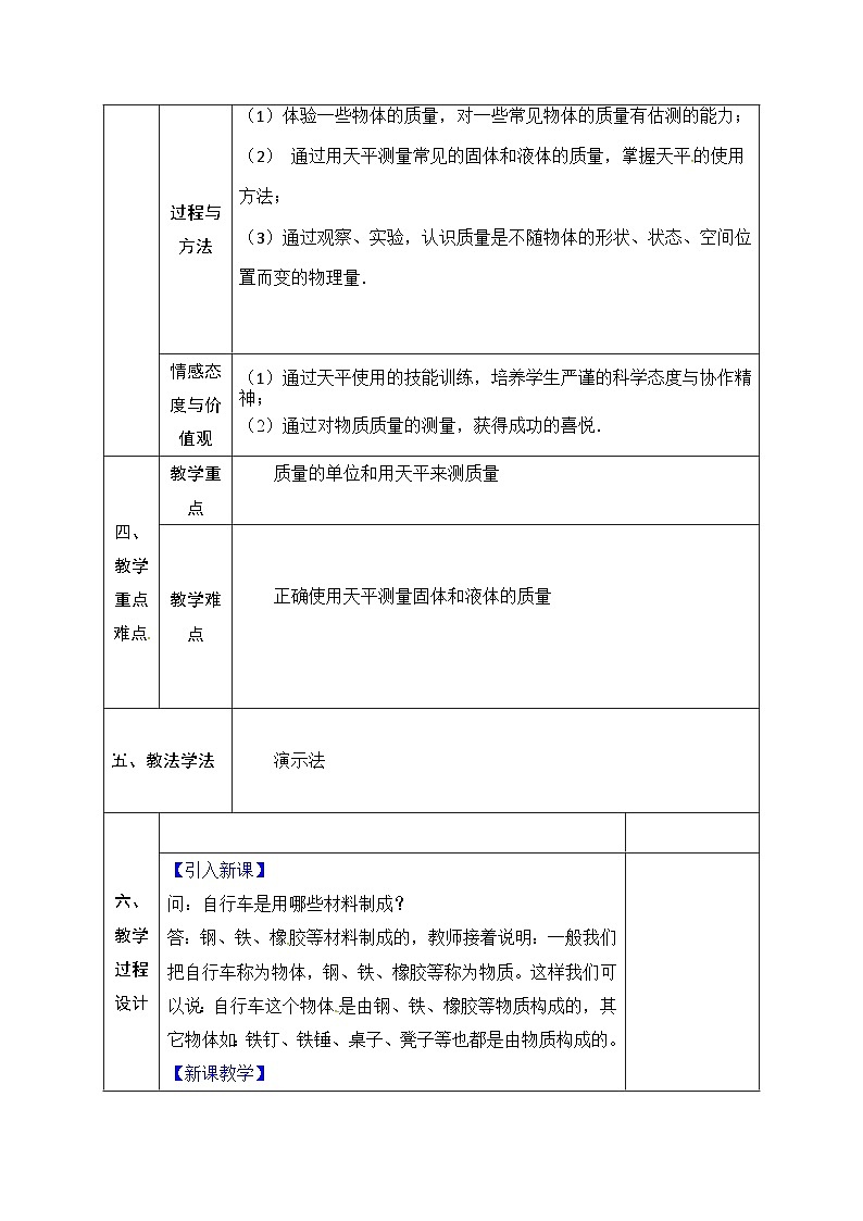 【教科2024版】八上物理 第6章 第1节 质量 PPT课件+教案+练习02