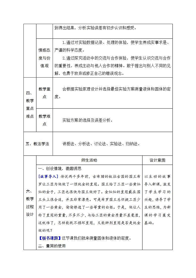 【教科2024版】八上物理 第6章 第3节 测量密度 PPT课件+教案+练习02