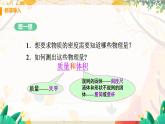 【教科2024版】八上物理 第6章 第3节 测量密度 PPT课件+教案+练习