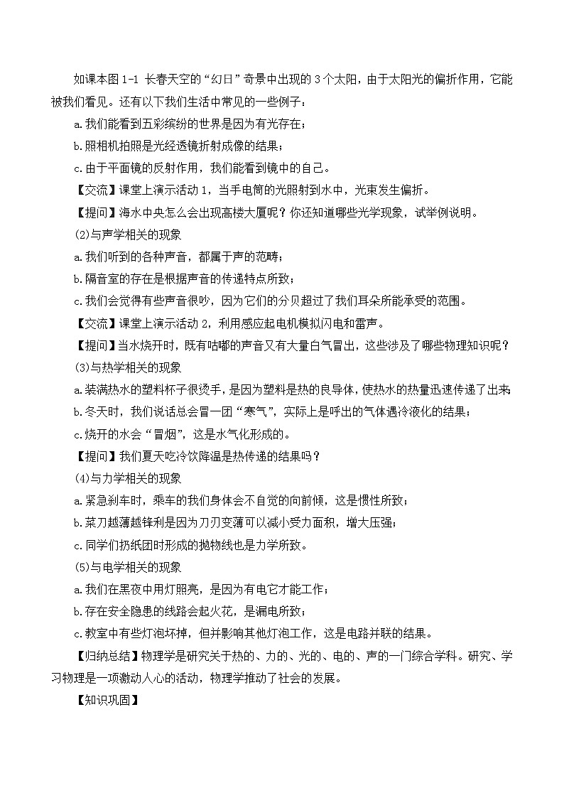 【沪粤2024版】八上物理 第1章 1.1  神奇的物理学 PPT课件+教案+练习02