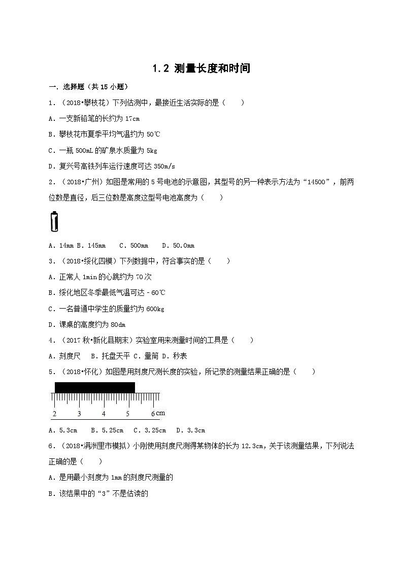 【沪粤2024版】八上物理 第1章 1.2 测量长度和时间 PPT课件+教案+练习01