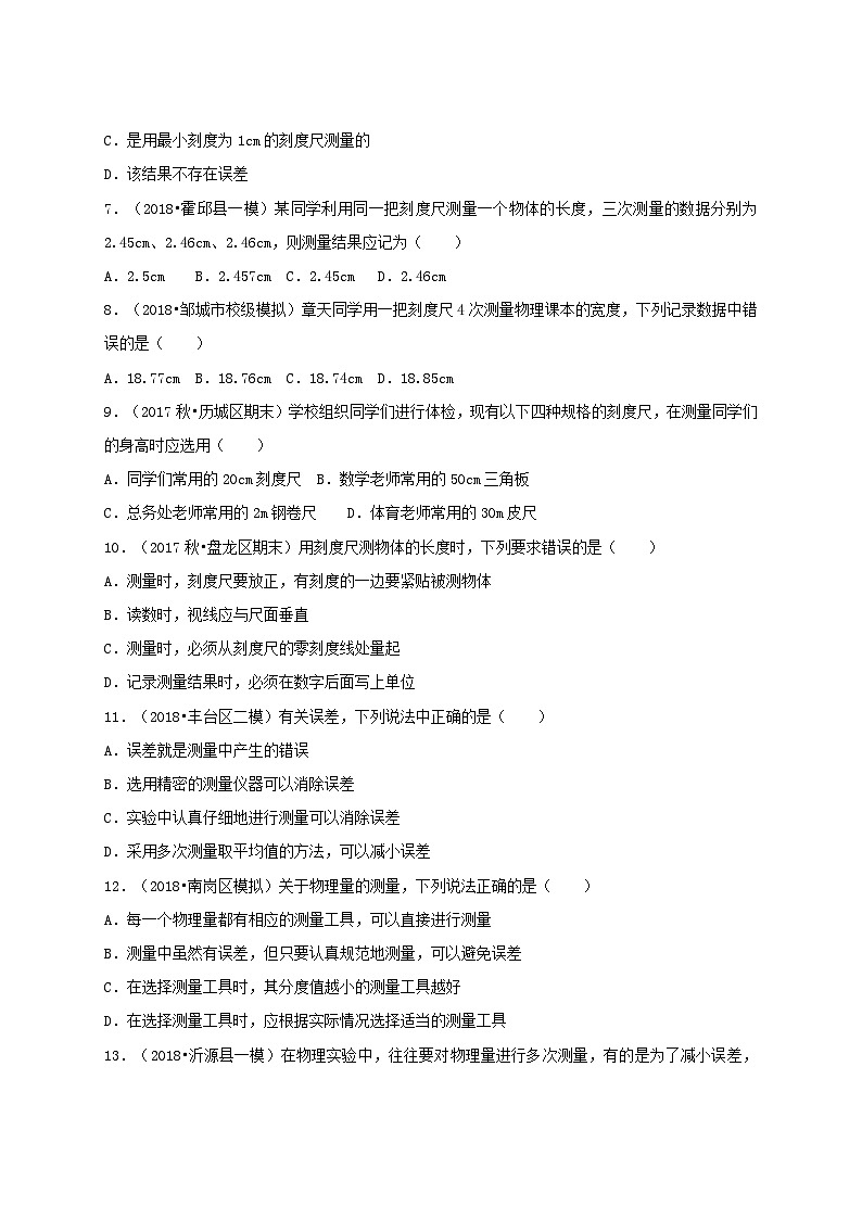 【沪粤2024版】八上物理 第1章 1.2 测量长度和时间 PPT课件+教案+练习02