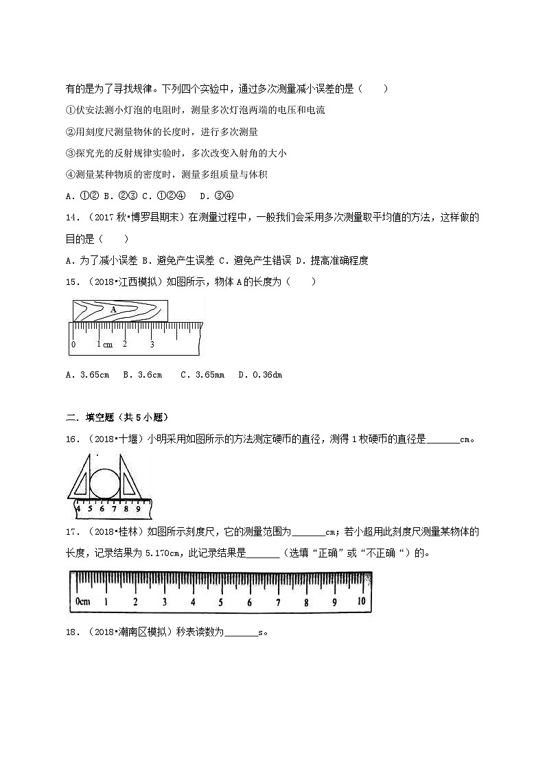 【沪粤2024版】八上物理 第1章 1.2 测量长度和时间 PPT课件+教案+练习03