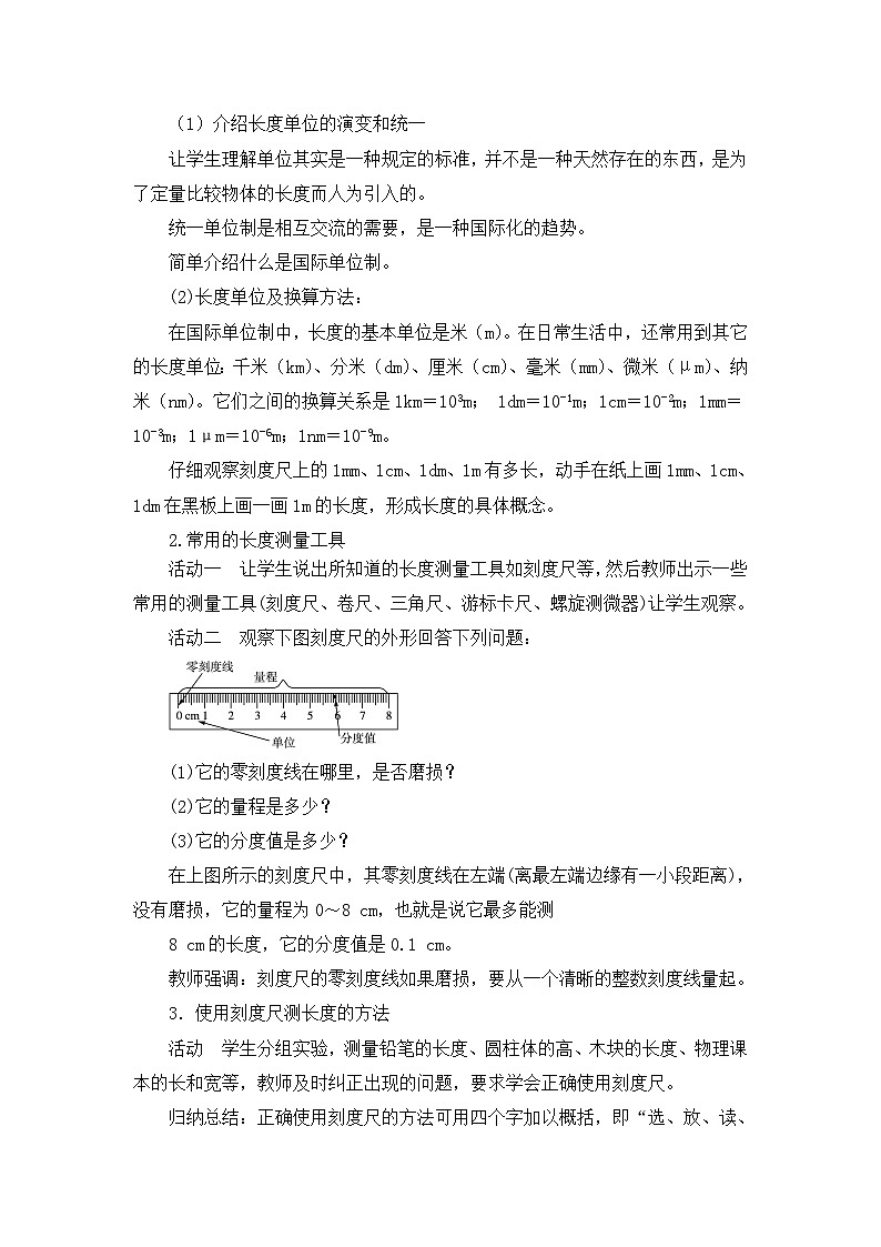 【沪粤2024版】八上物理 第1章 1.2 测量长度和时间 PPT课件+教案+练习02