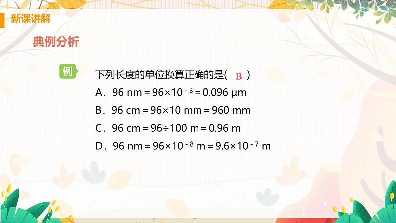 【沪粤2024版】八上物理 第1章 1.2 测量长度和时间 PPT课件+教案+练习07