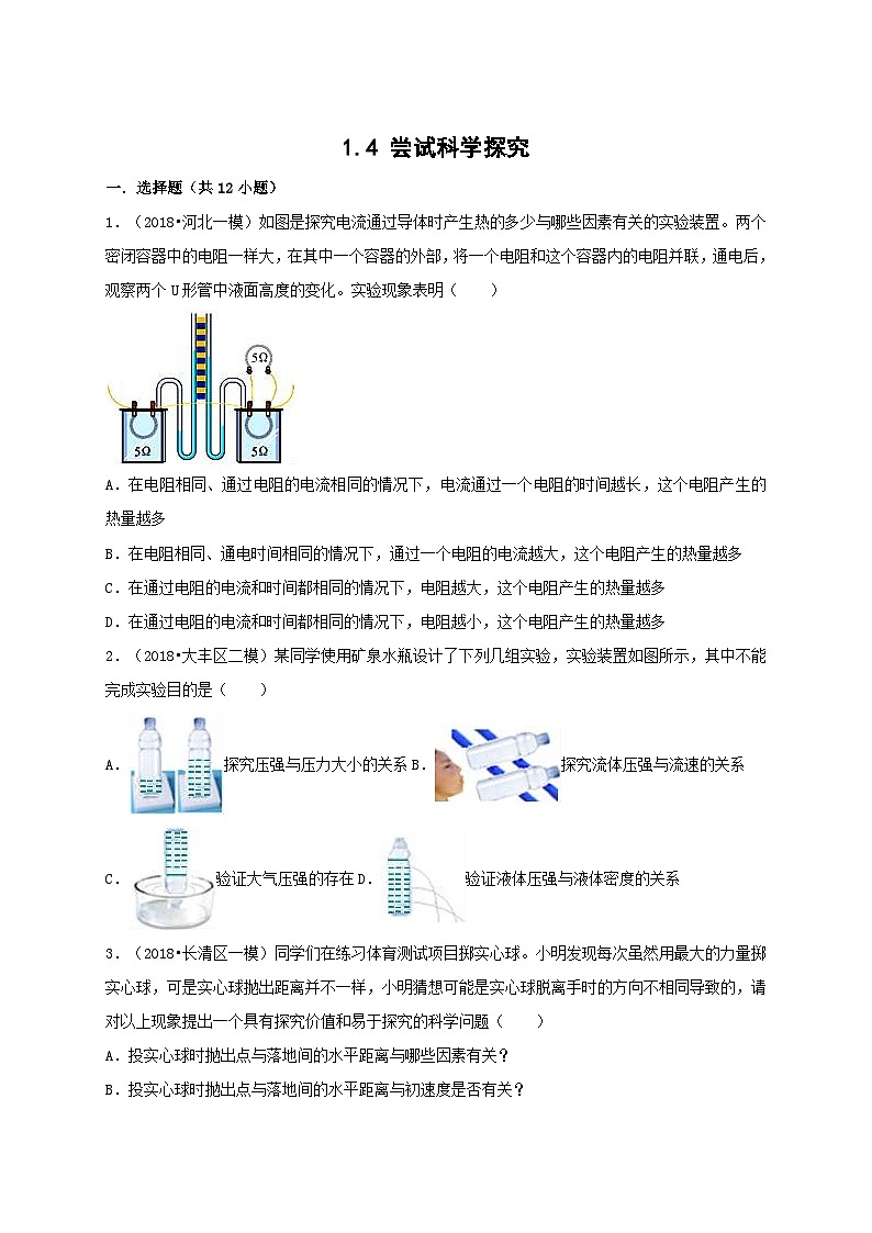 【沪粤2024版】八上物理 第1章 1.4 尝试科学探究 PPT课件+教案+练习01