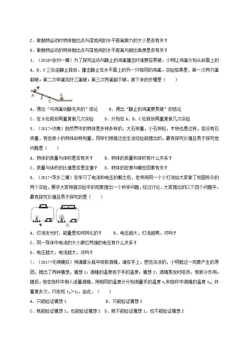 【沪粤2024版】八上物理 第1章 1.4 尝试科学探究 PPT课件+教案+练习02
