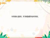 【沪粤2024版】八上物理 第1章 1.4 尝试科学探究 PPT课件+教案+练习