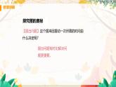 【沪粤2024版】八上物理 第1章 1.4 尝试科学探究 PPT课件+教案+练习