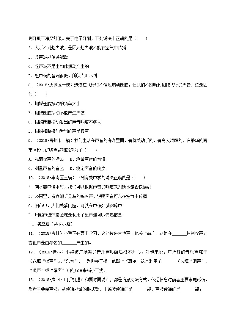 【沪粤2024版】八上物理 第2章 2.4  让声音为人类服务 PPT课件+教案+练习02