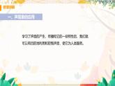 【滬粵2024版】八上物理 第2章 2.4  讓聲音為人類(lèi)服務(wù) PPT課件+教案+練習(xí)