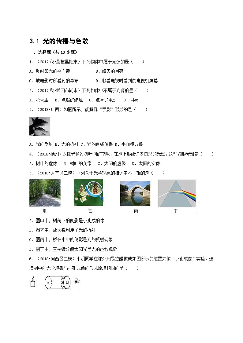 【补充习题】3.1 光的传播与色散第1页