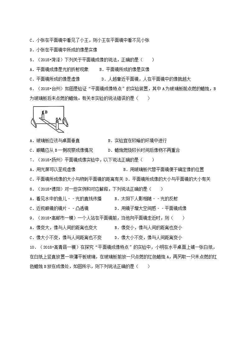 【粤沪2024版】八上物理 第3章 3.3 探究平面镜成像特点 PPT课件+教案+练习02