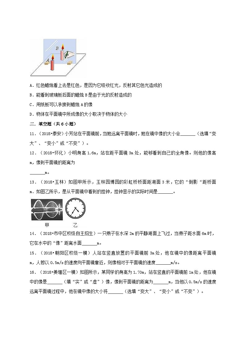 【粤沪2024版】八上物理 第3章 3.3 探究平面镜成像特点 PPT课件+教案+练习03