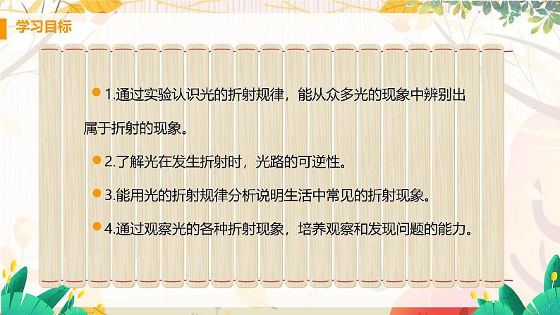 【粤沪2024版】八上物理 第3章 3.4 探究光的折射规律 PPT课件+教案+练习02