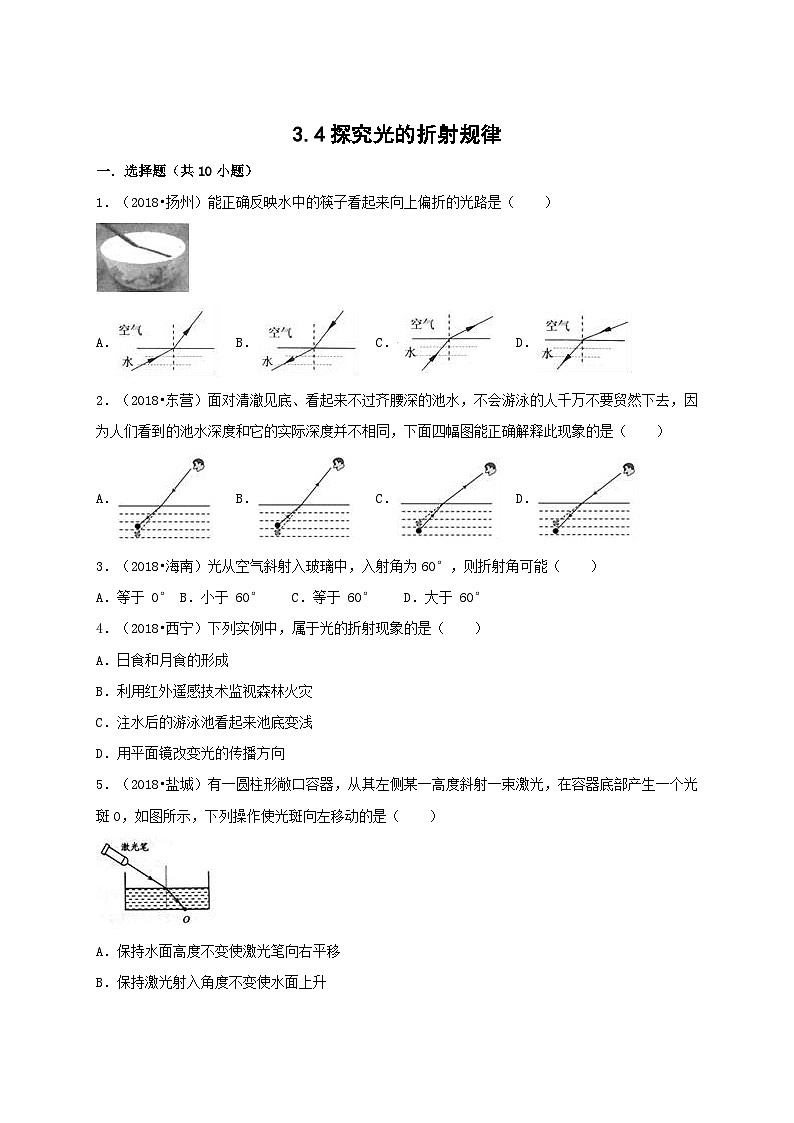 【粤沪2024版】八上物理 第3章 3.4 探究光的折射规律 PPT课件+教案+练习01