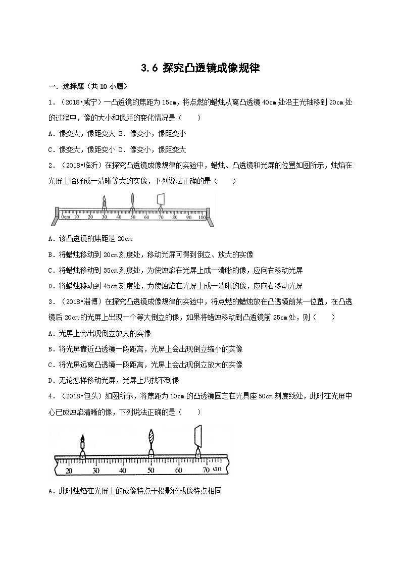 【粤沪2024版】八上物理 第3章 3.6 探究凸透镜成像规律 PPT课件+教案+练习01
