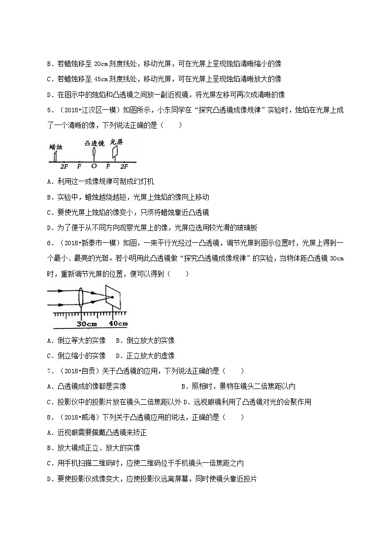 【粤沪2024版】八上物理 第3章 3.6 探究凸透镜成像规律 PPT课件+教案+练习02