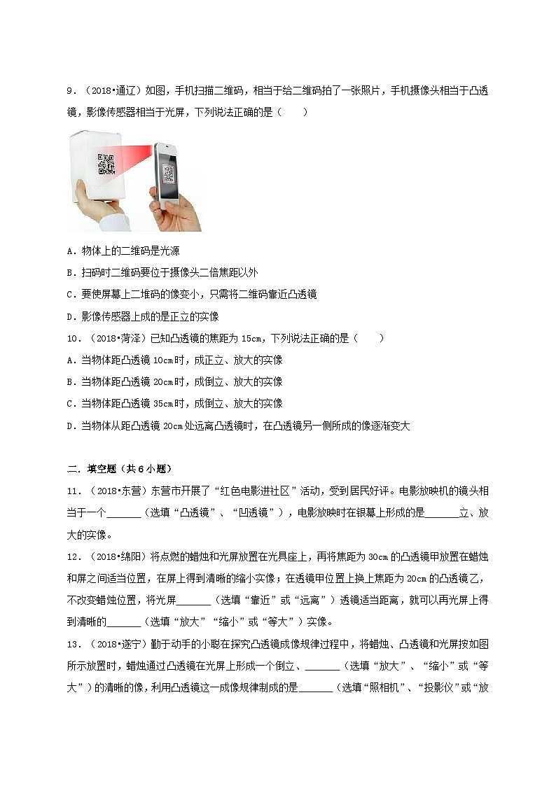 【粤沪2024版】八上物理 第3章 3.6 探究凸透镜成像规律 PPT课件+教案+练习03