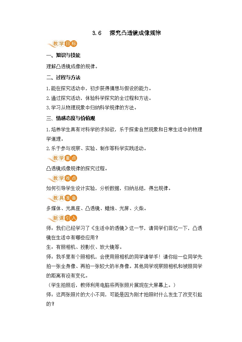 【粤沪2024版】八上物理 第3章 3.6 探究凸透镜成像规律 PPT课件+教案+练习01