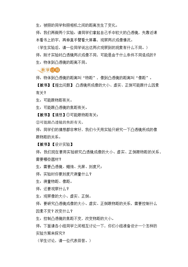 【粤沪2024版】八上物理 第3章 3.6 探究凸透镜成像规律 PPT课件+教案+练习02