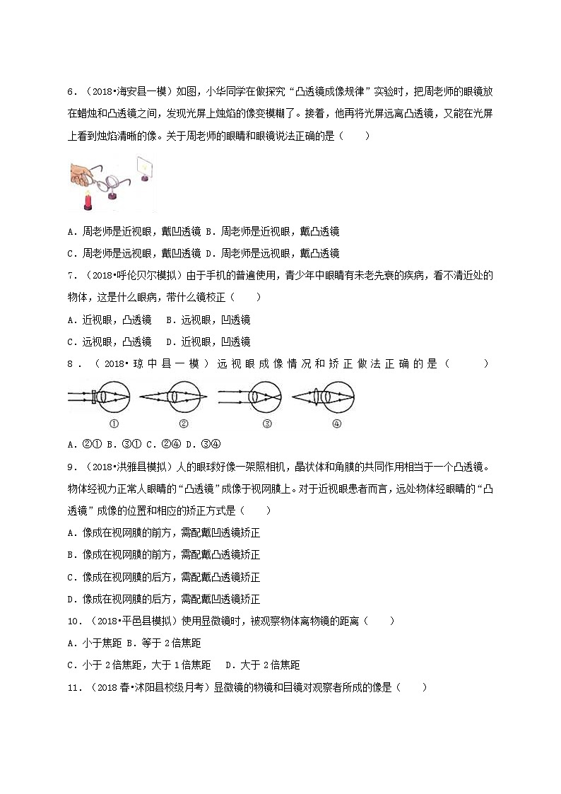 【粤沪2024版】八上物理 第3章 3.7 眼睛与光学仪器 PPT课件+教案+练习02