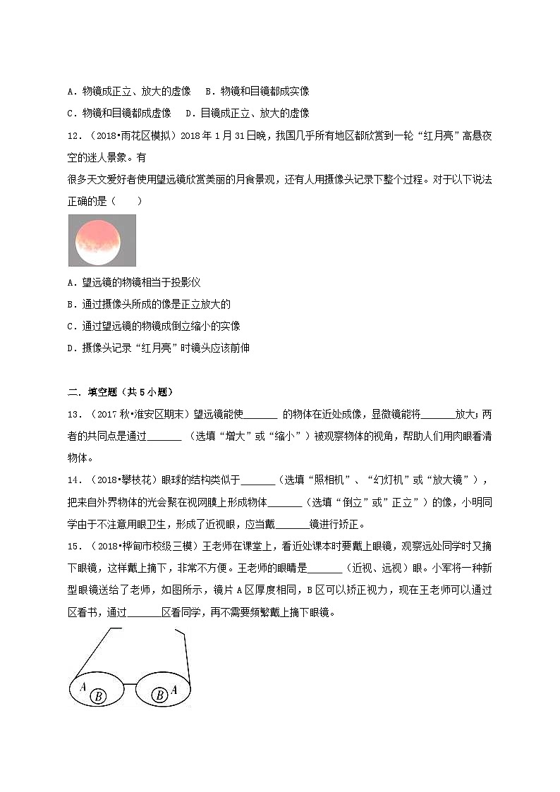 【粤沪2024版】八上物理 第3章 3.7 眼睛与光学仪器 PPT课件+教案+练习03