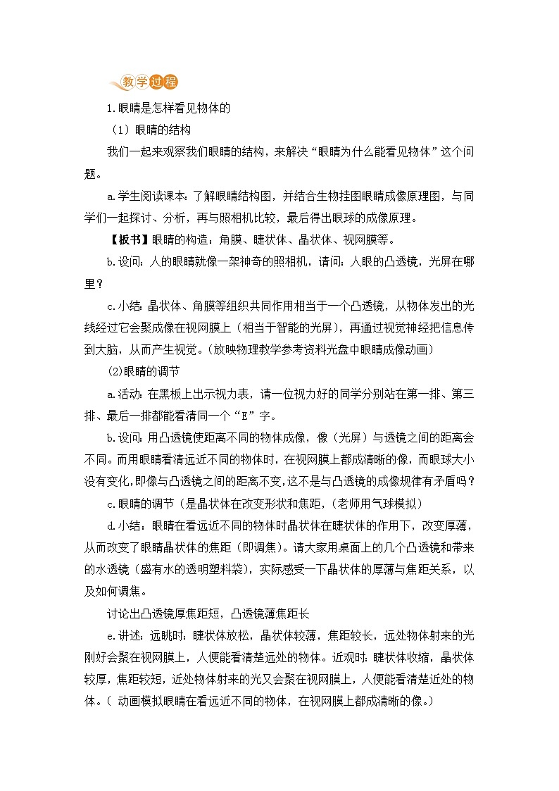 【粤沪2024版】八上物理 第3章 3.7 眼睛与光学仪器 PPT课件+教案+练习02