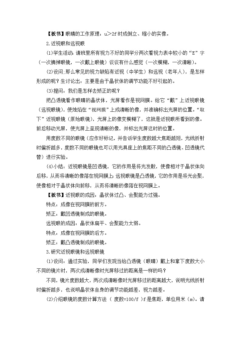 【粤沪2024版】八上物理 第3章 3.7 眼睛与光学仪器 PPT课件+教案+练习03