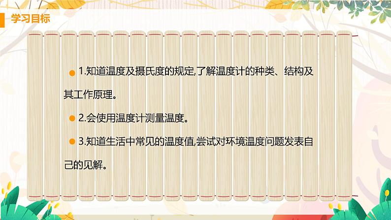 【粤沪2024版】八上物理 第4章 4.1 从全球变暖谈起 PPT课件+教案+练习02