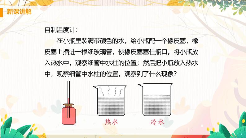 【粤沪2024版】八上物理 第4章 4.1 从全球变暖谈起 PPT课件+教案+练习08